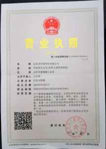 營業執照